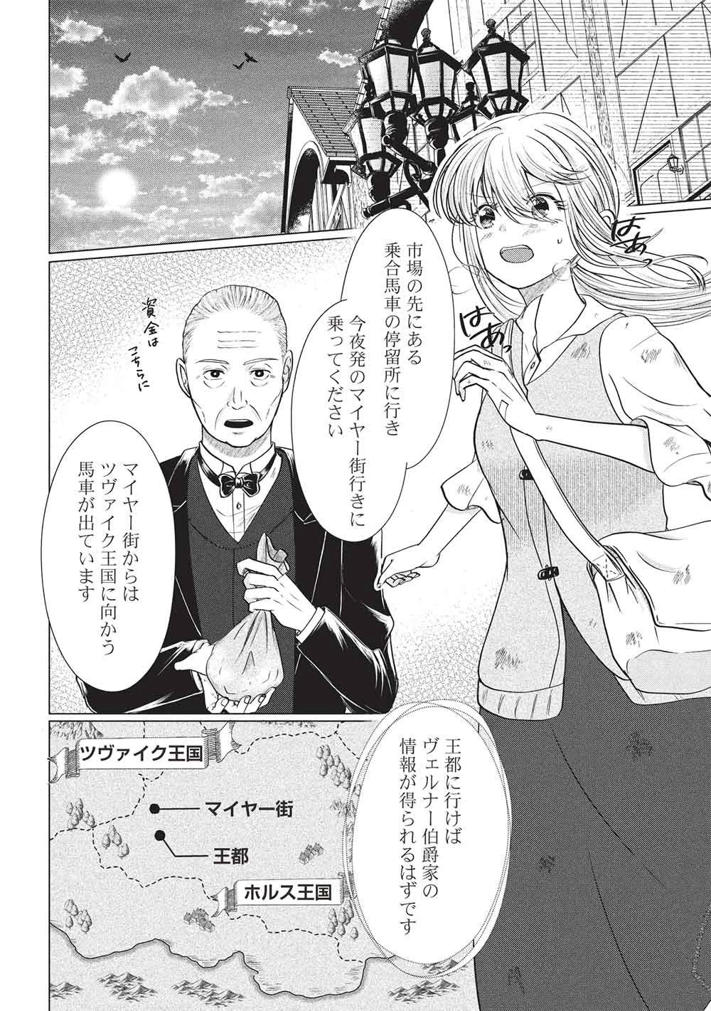 1年限りの契約婚(公爵様の溺愛付き!) ～英雄の継母になった私は、どうやら聖女の末裔のようです～ 第1話 - 14