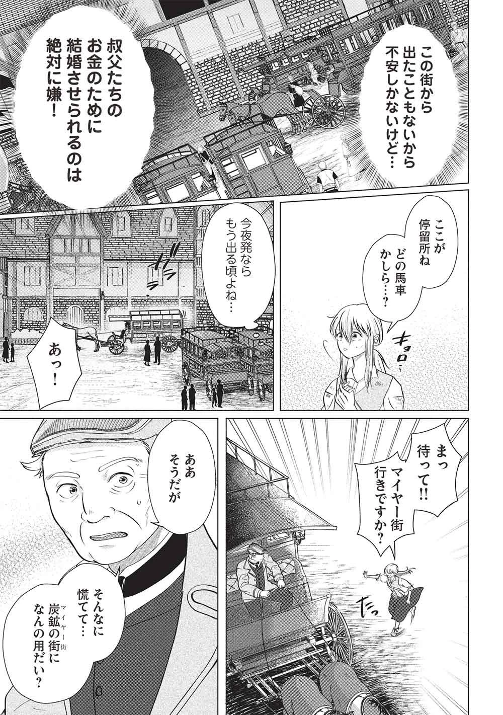 1年限りの契約婚(公爵様の溺愛付き!) ～英雄の継母になった私は、どうやら聖女の末裔のようです～ 第1話 - 15