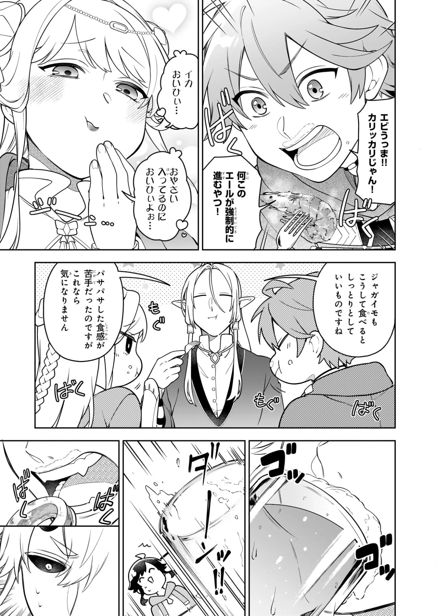 捨てられ聖女の異世界ごはん旅 第21話 - 3