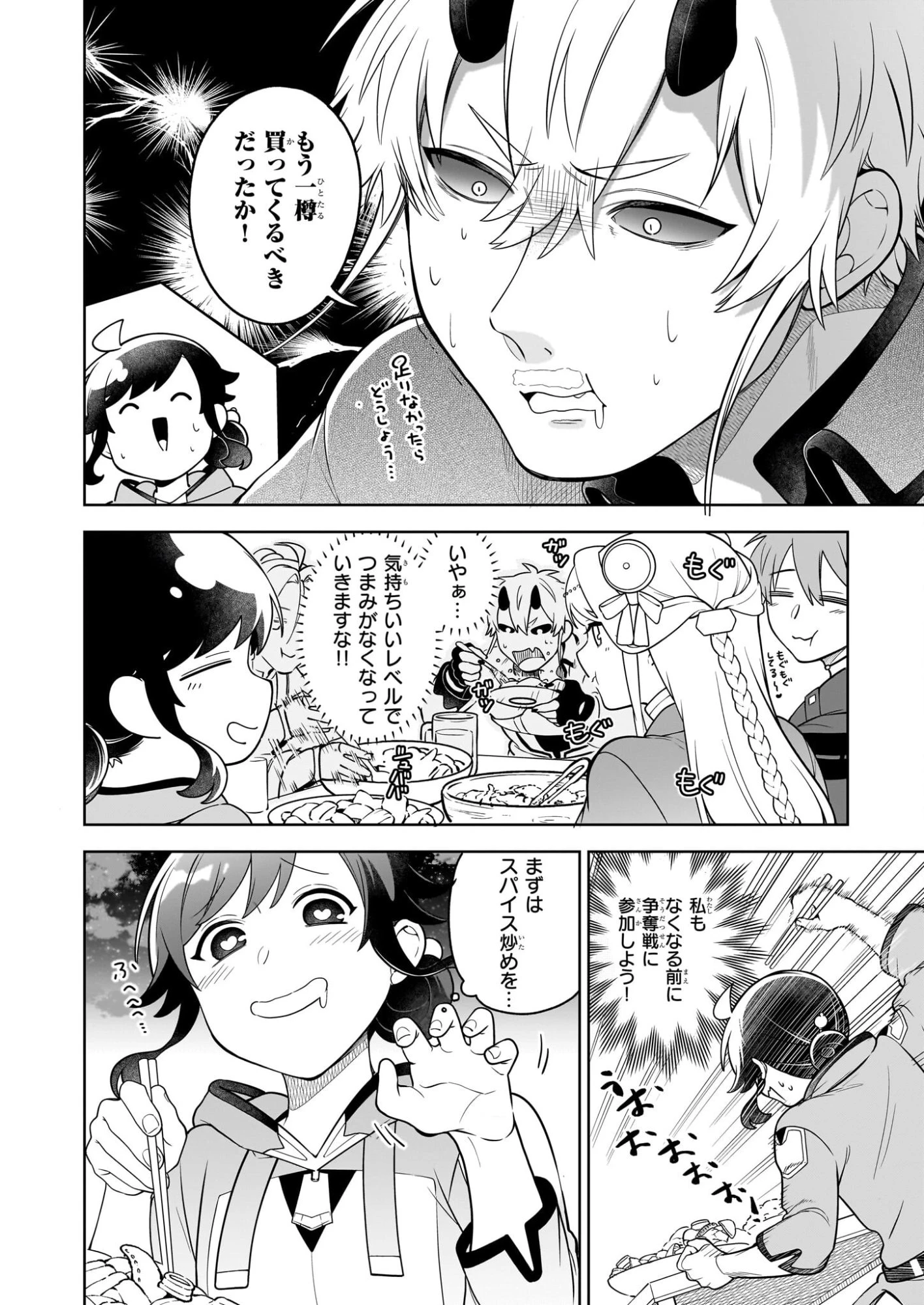 捨てられ聖女の異世界ごはん旅 第21話 - 4