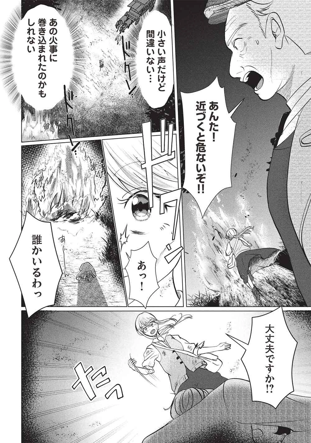 1年限りの契約婚(公爵様の溺愛付き!) ～英雄の継母になった私は、どうやら聖女の末裔のようです～ 第1話 - 20