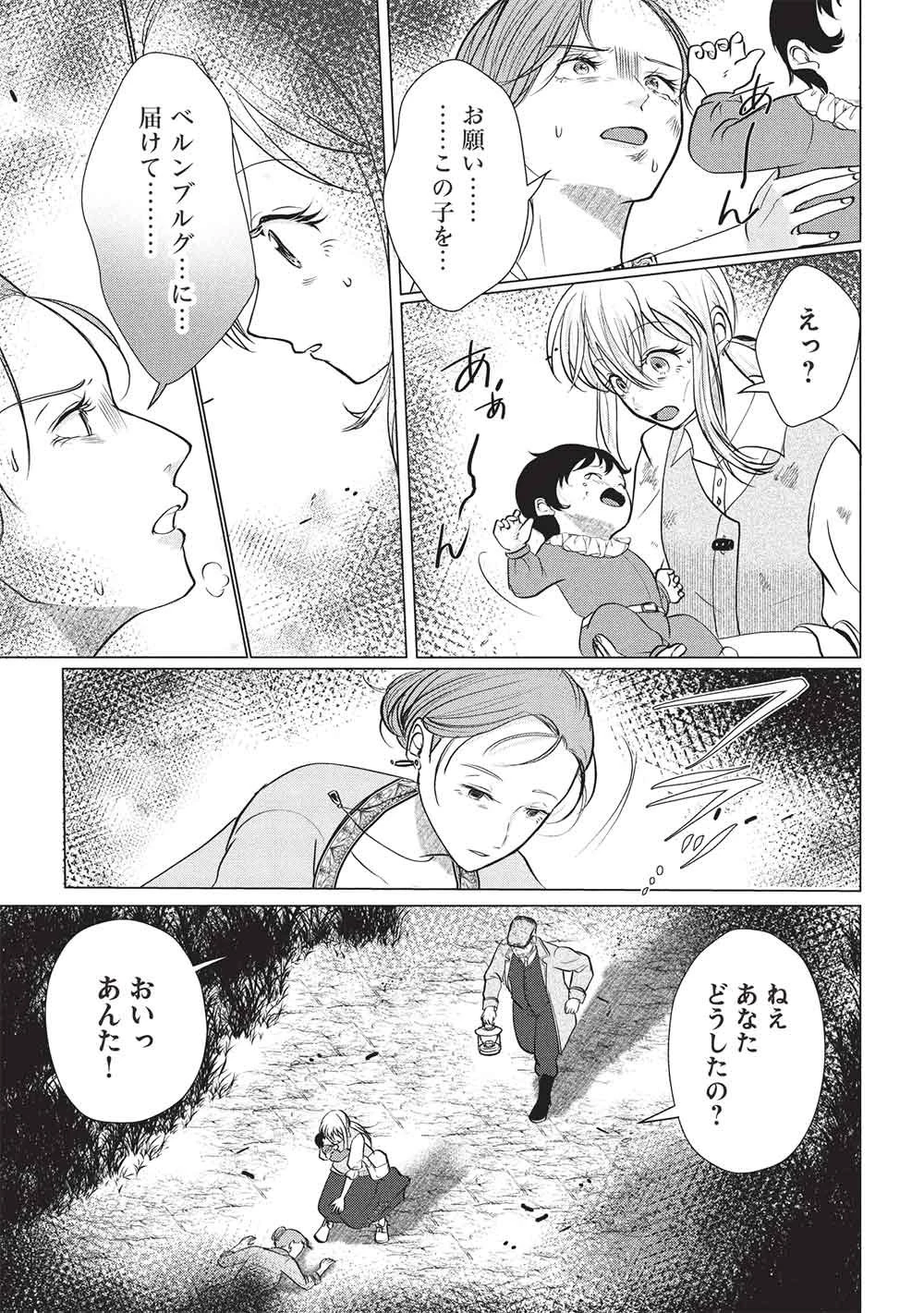 1年限りの契約婚(公爵様の溺愛付き!) ～英雄の継母になった私は、どうやら聖女の末裔のようです～ 第1話 - 21