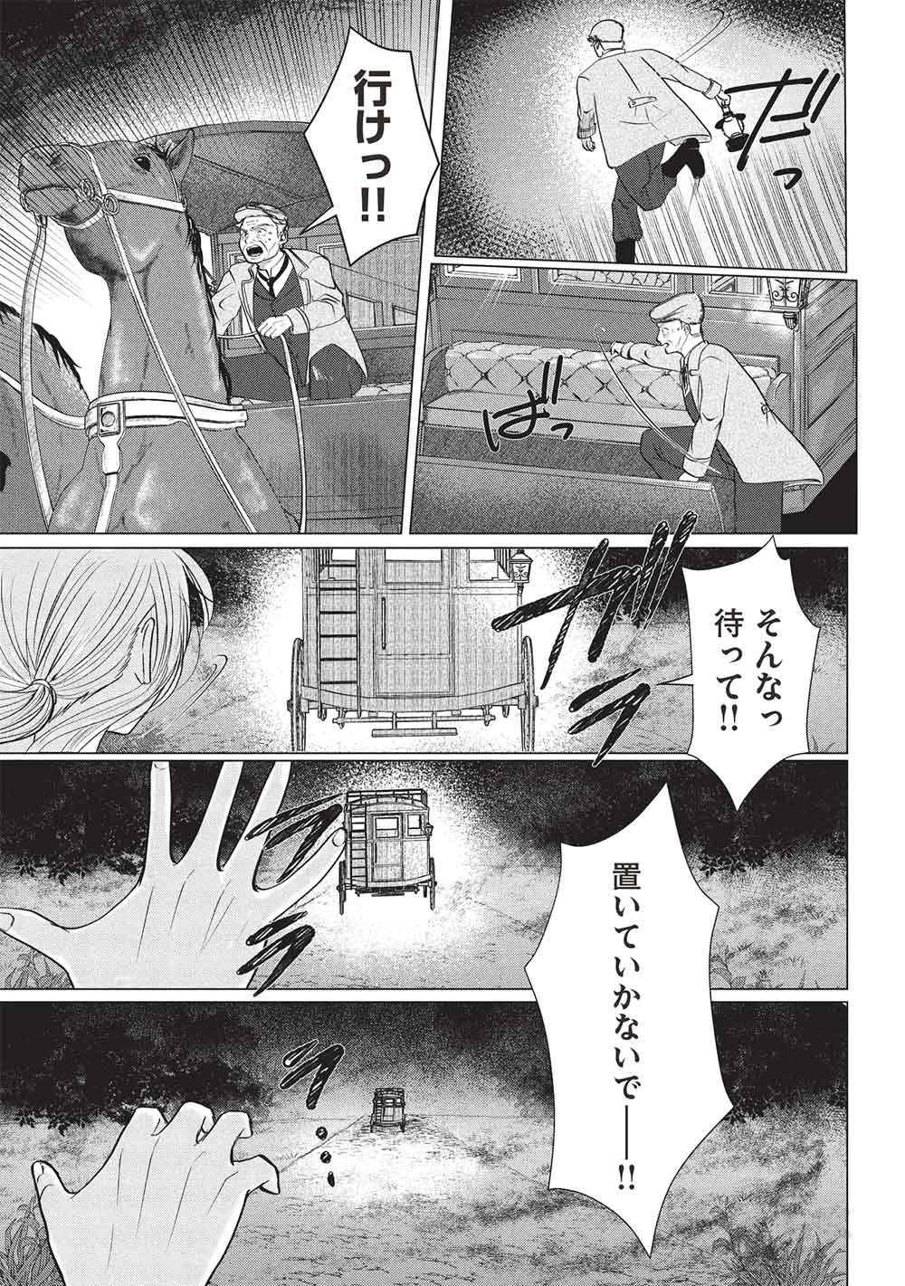 1年限りの契約婚(公爵様の溺愛付き!) ～英雄の継母になった私は、どうやら聖女の末裔のようです～ 第1話 - 23