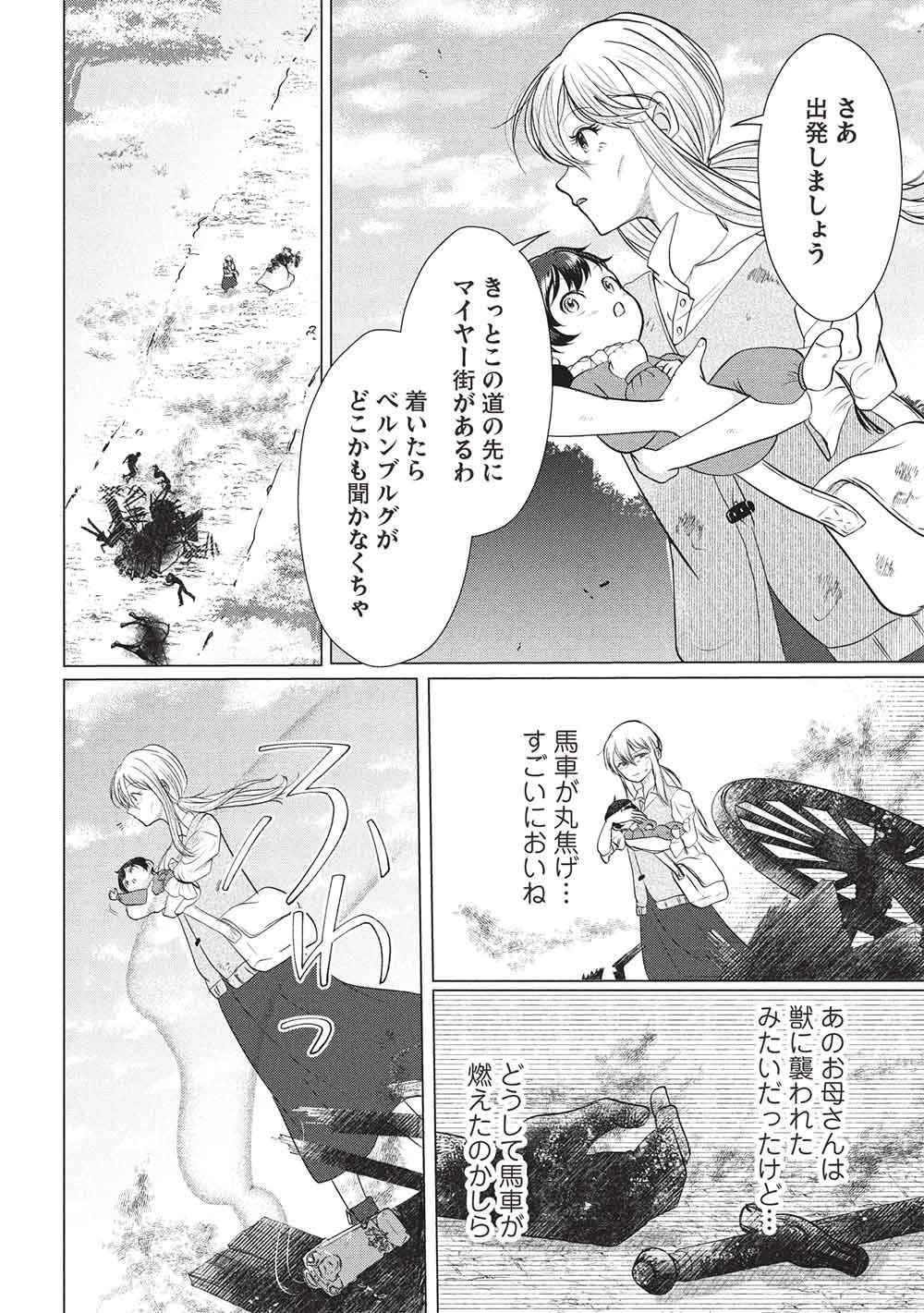 1年限りの契約婚(公爵様の溺愛付き!) ～英雄の継母になった私は、どうやら聖女の末裔のようです～ 第1話 - 26