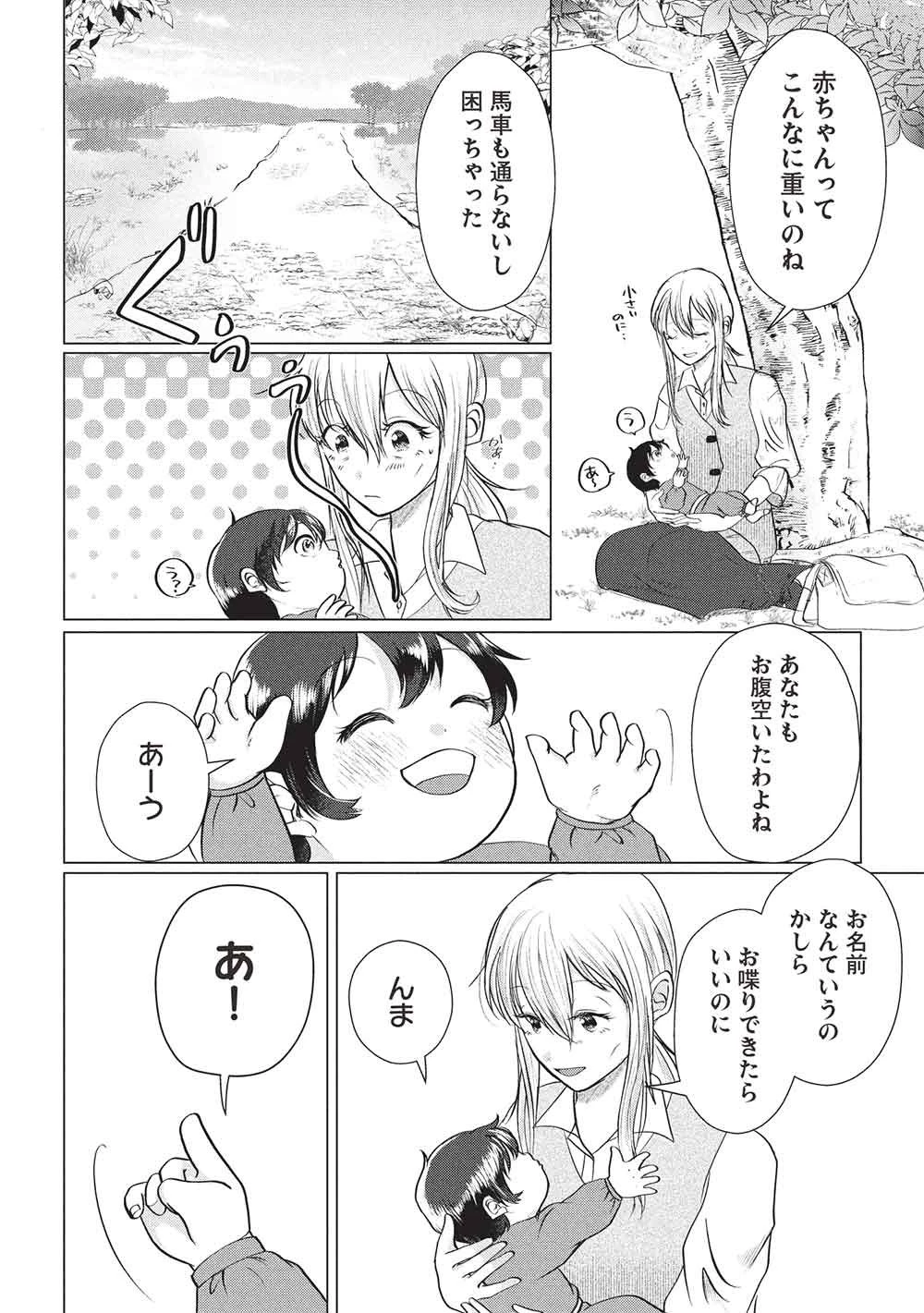 1年限りの契約婚(公爵様の溺愛付き!) ～英雄の継母になった私は、どうやら聖女の末裔のようです～ 第1話 - 28