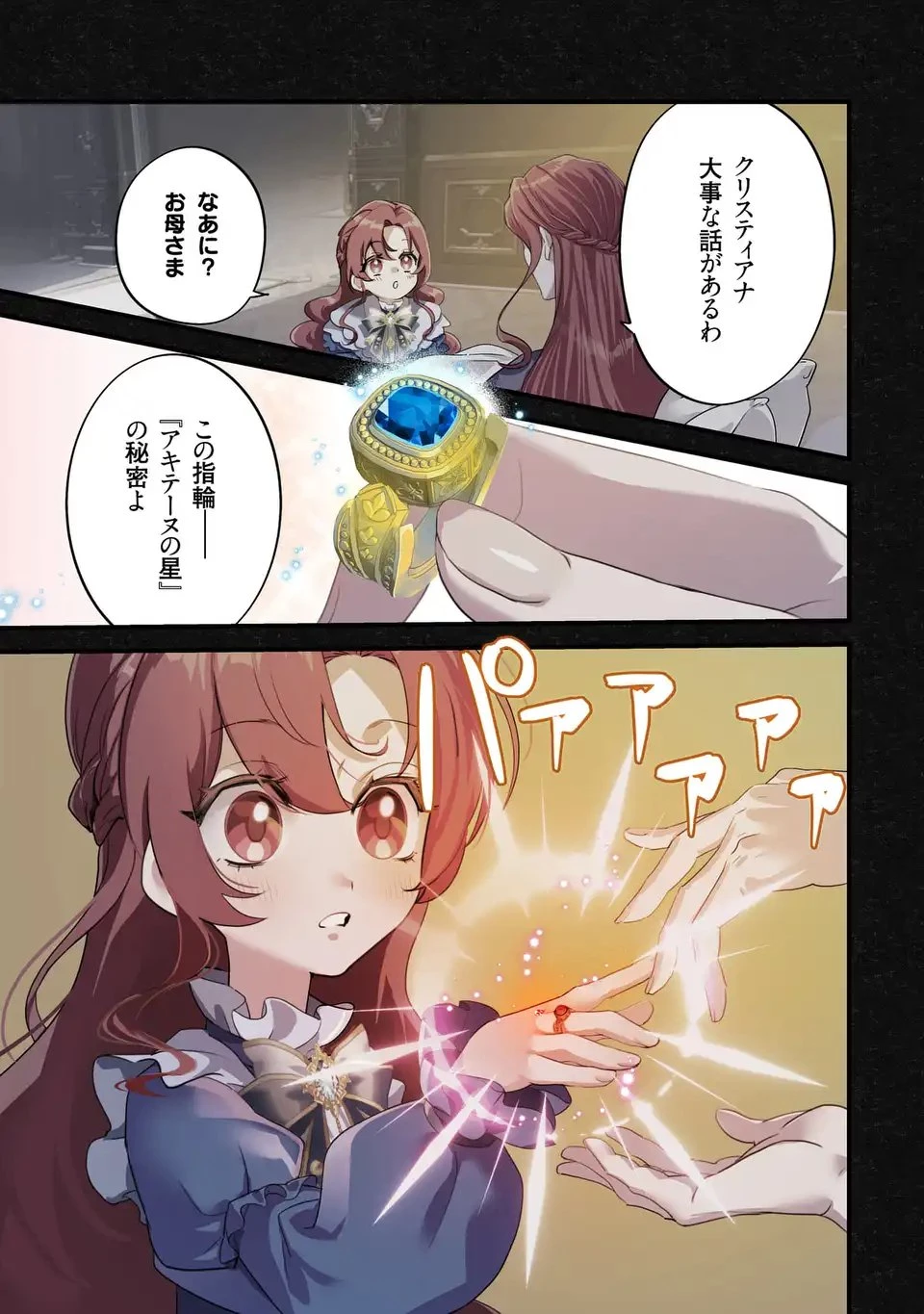 婚約破棄からの溺愛生活 竜人皇太子の番に選ばれました 第1話 - 1
