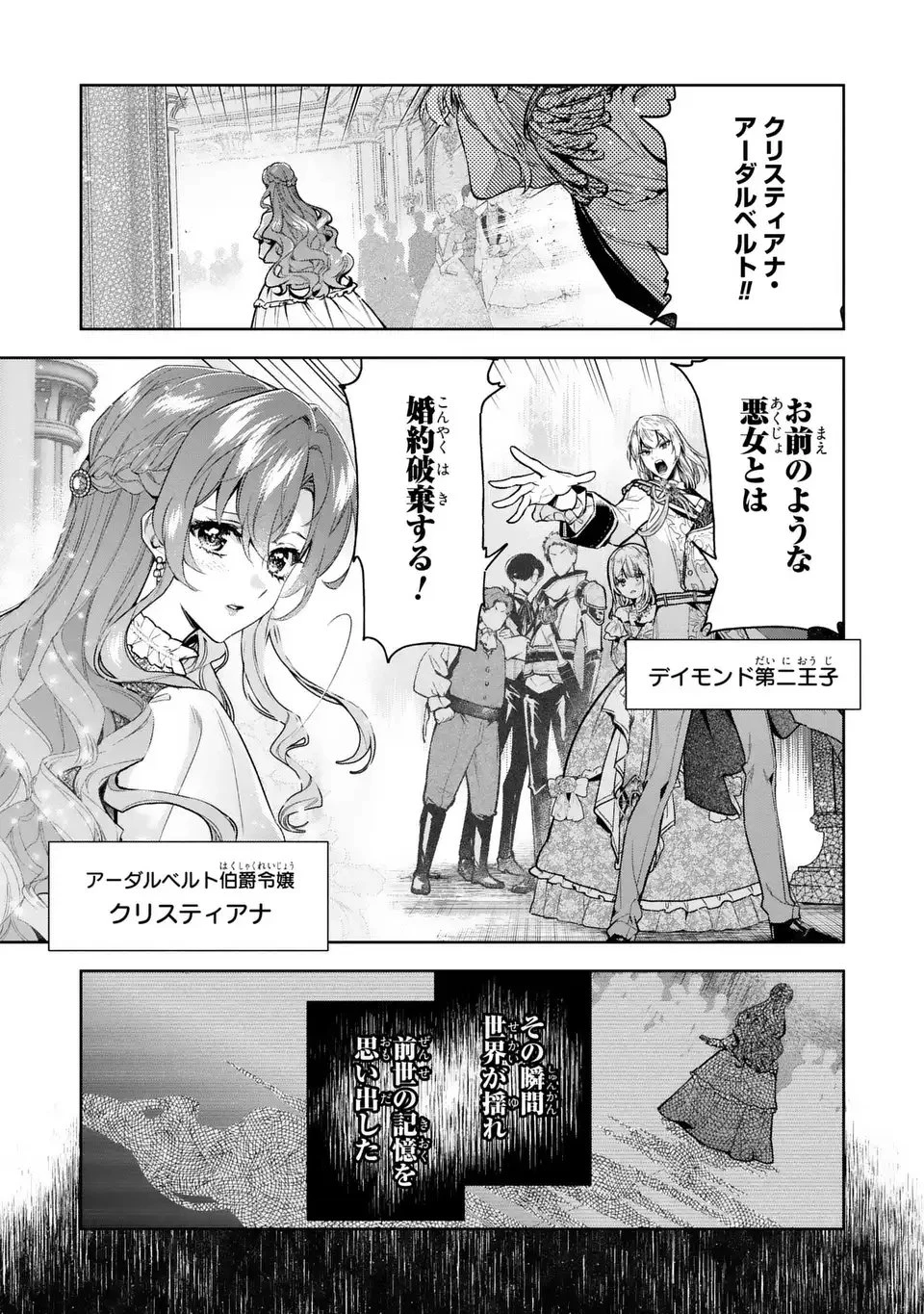婚約破棄からの溺愛生活 竜人皇太子の番に選ばれました 第1話 - 5