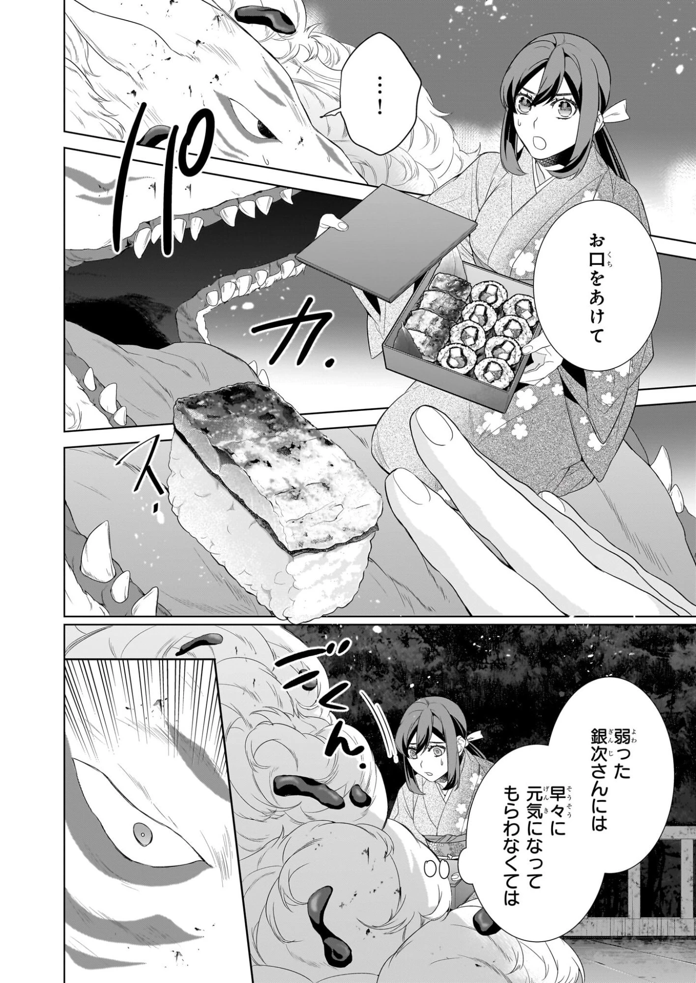 かくりよの宿飯 第77話 - 4
