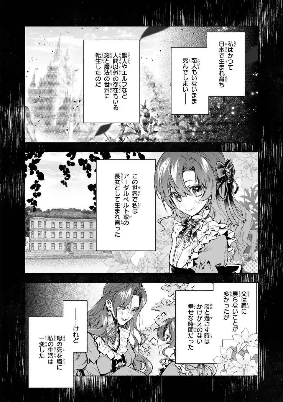婚約破棄からの溺愛生活 竜人皇太子の番に選ばれました 第1話 - 6