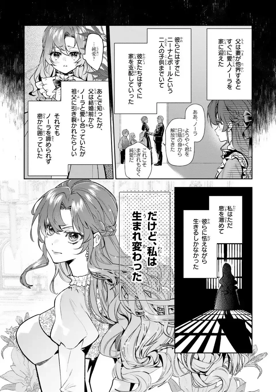 婚約破棄からの溺愛生活 竜人皇太子の番に選ばれました 第1話 - 7