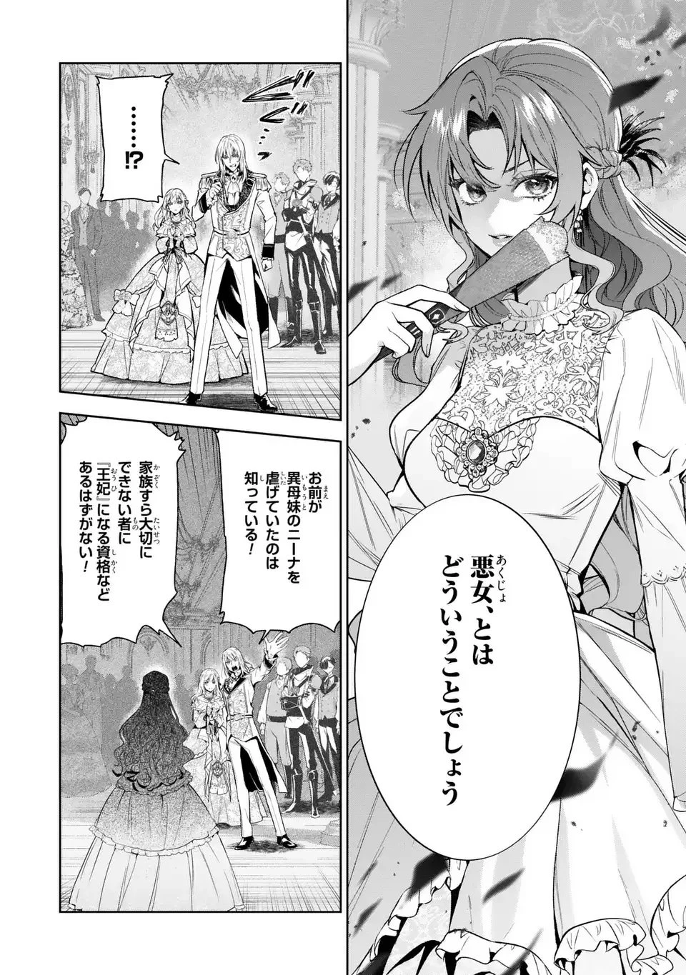 婚約破棄からの溺愛生活 竜人皇太子の番に選ばれました 第1話 - 8