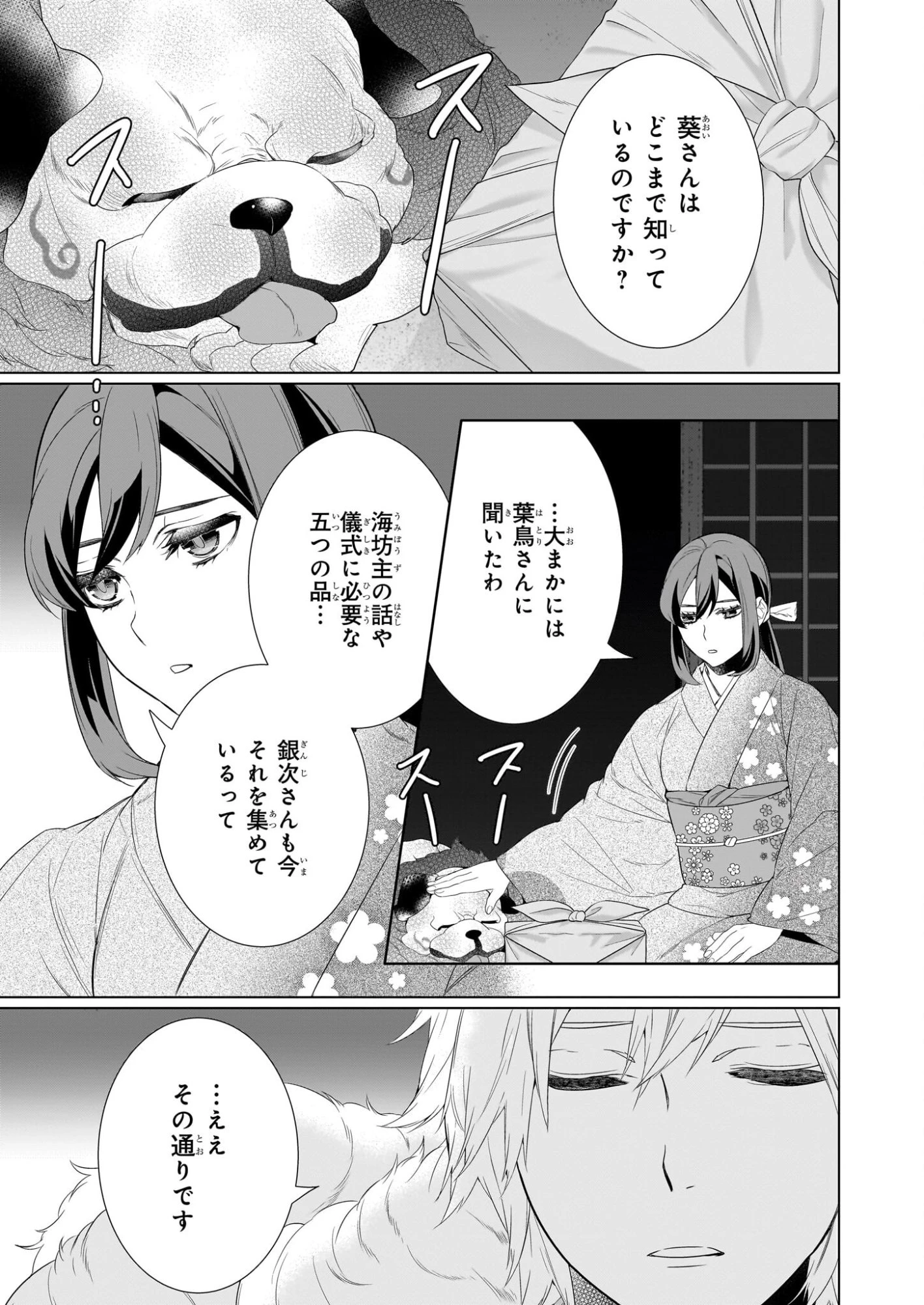 かくりよの宿飯 第77話 - 7