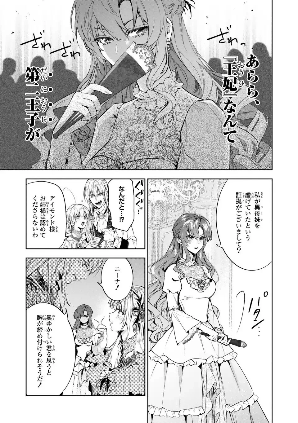 婚約破棄からの溺愛生活 竜人皇太子の番に選ばれました 第1話 - 9