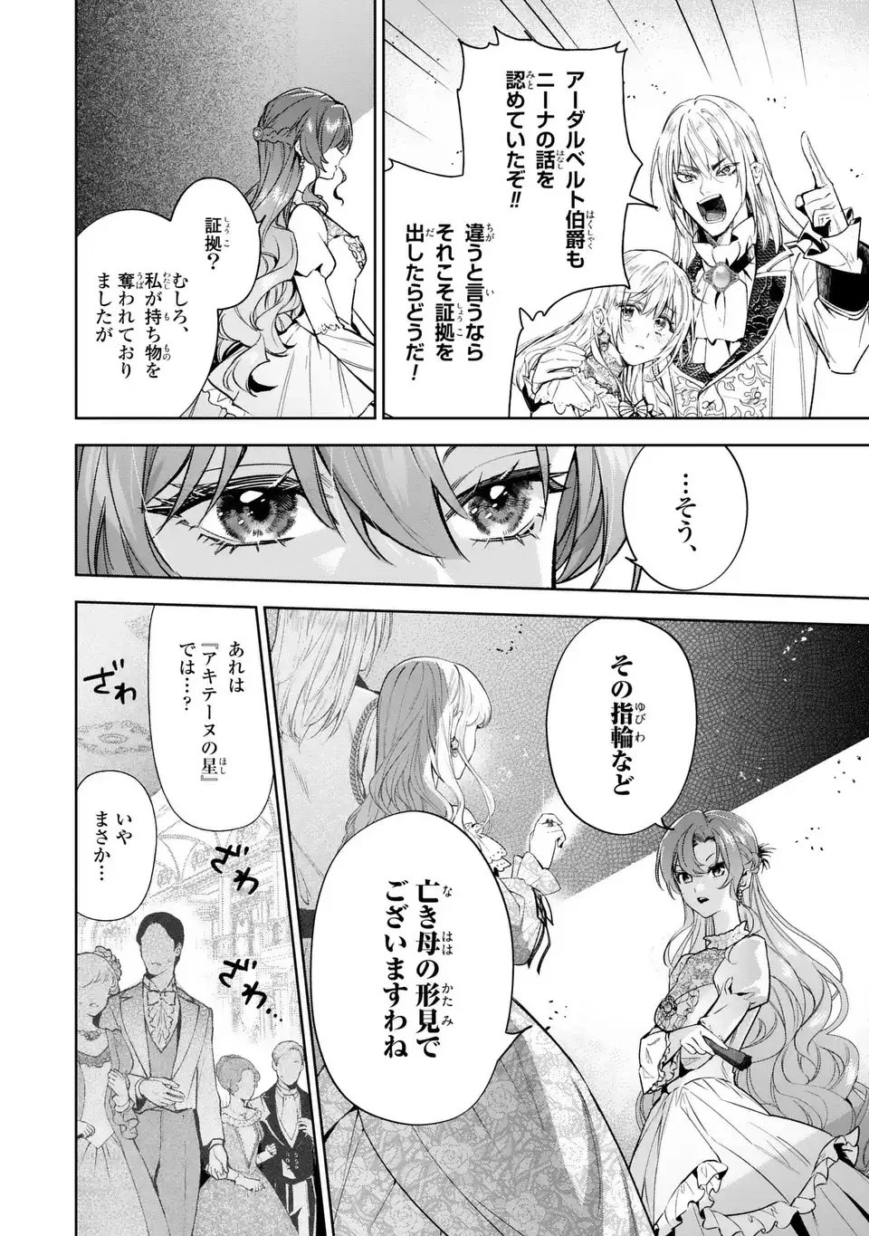 婚約破棄からの溺愛生活 竜人皇太子の番に選ばれました 第1話 - 10