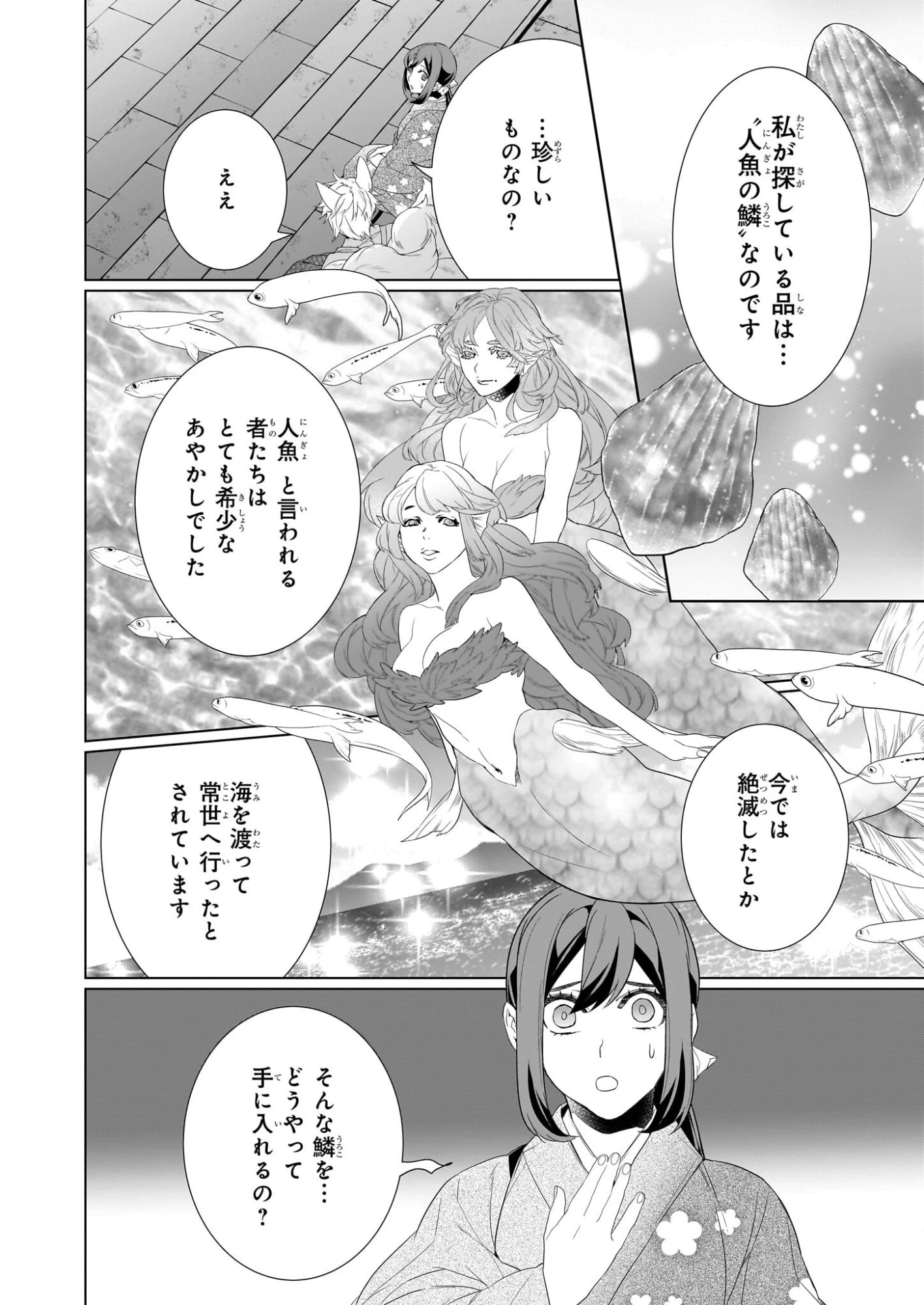 かくりよの宿飯 第77話 - 8