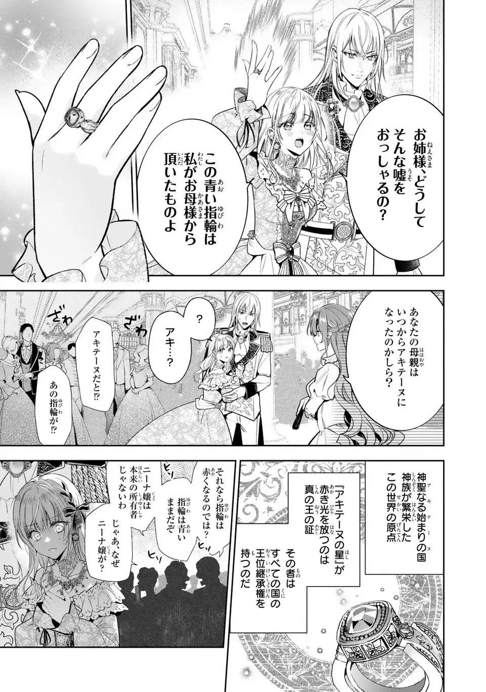 婚約破棄からの溺愛生活 竜人皇太子の番に選ばれました 第1話 - 11