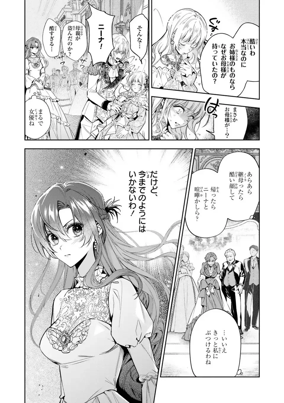 婚約破棄からの溺愛生活 竜人皇太子の番に選ばれました 第1話 - 12