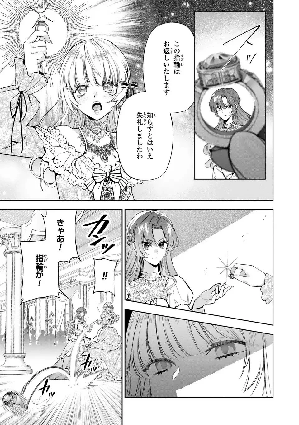 婚約破棄からの溺愛生活 竜人皇太子の番に選ばれました 第1話 - 13