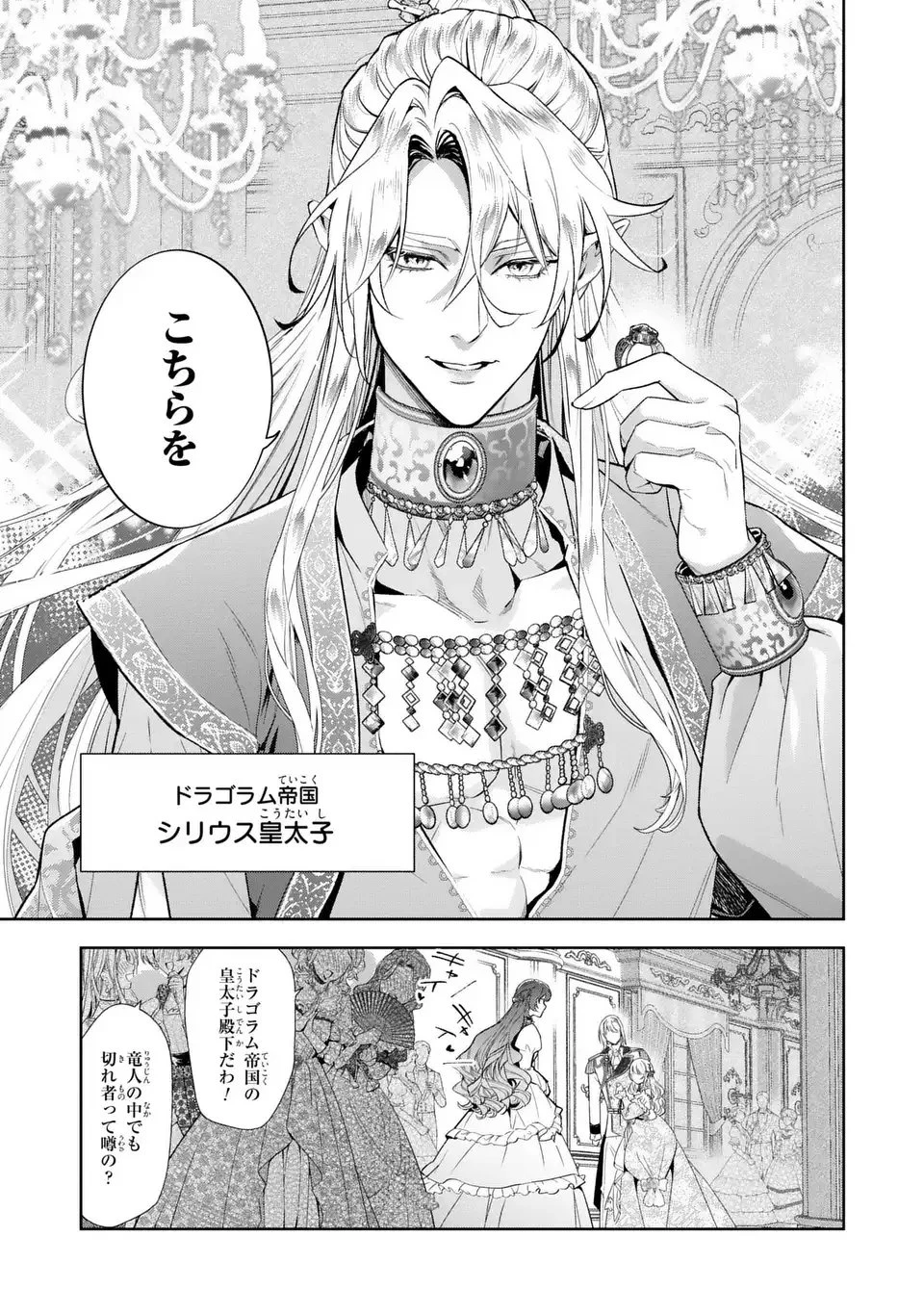 婚約破棄からの溺愛生活 竜人皇太子の番に選ばれました 第1話 - 15