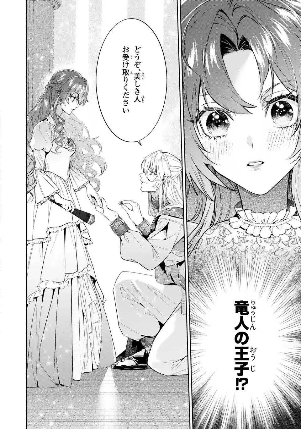 婚約破棄からの溺愛生活 竜人皇太子の番に選ばれました 第1話 - 16