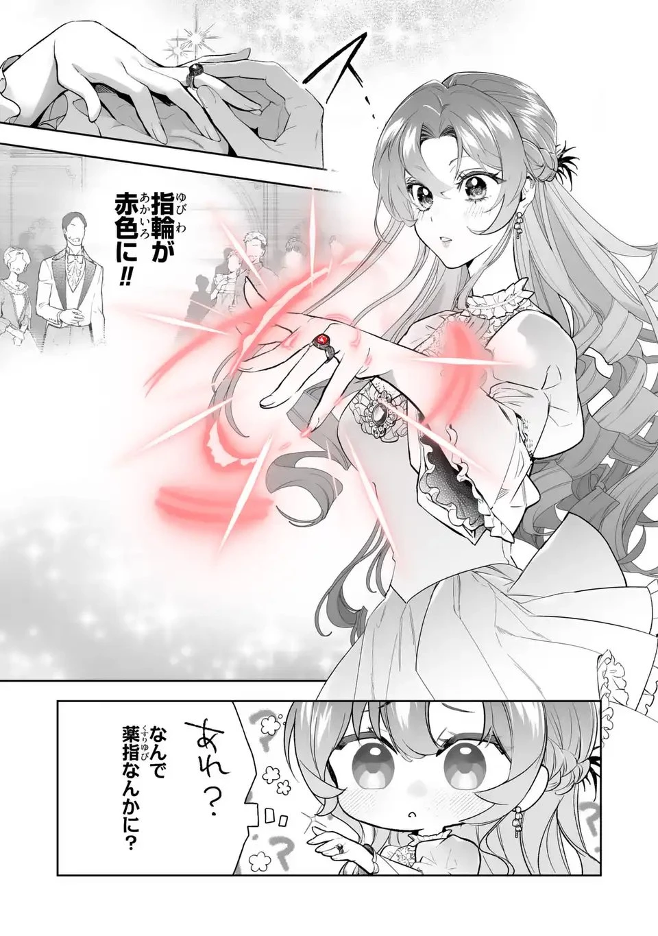 婚約破棄からの溺愛生活 竜人皇太子の番に選ばれました 第1話 - 17