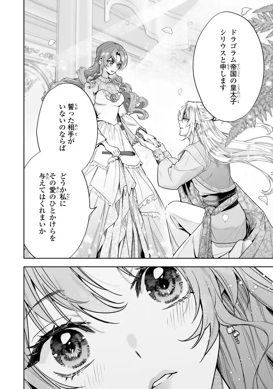 婚約破棄からの溺愛生活 竜人皇太子の番に選ばれました 第1話 - 18