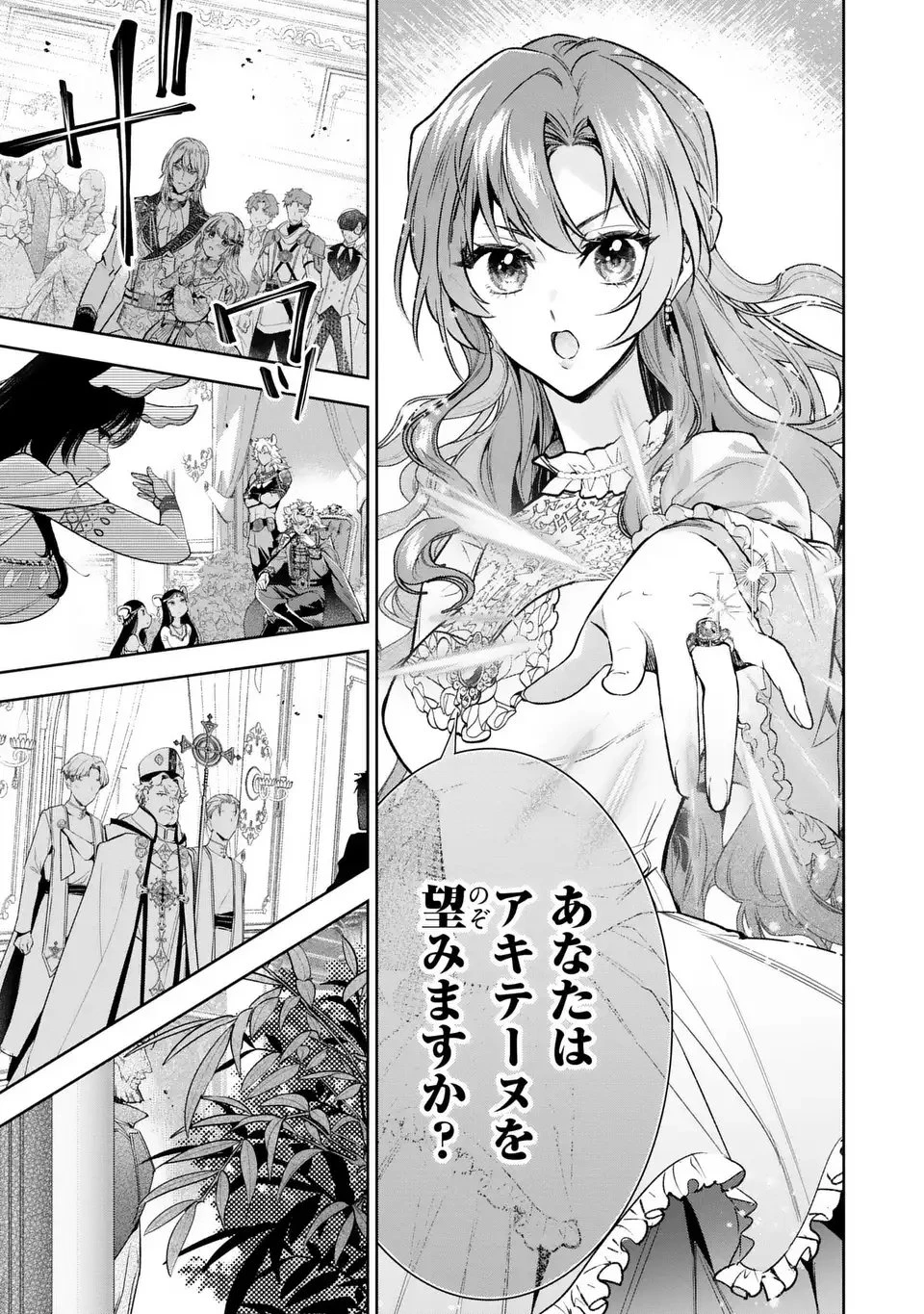 婚約破棄からの溺愛生活 竜人皇太子の番に選ばれました 第1話 - 19