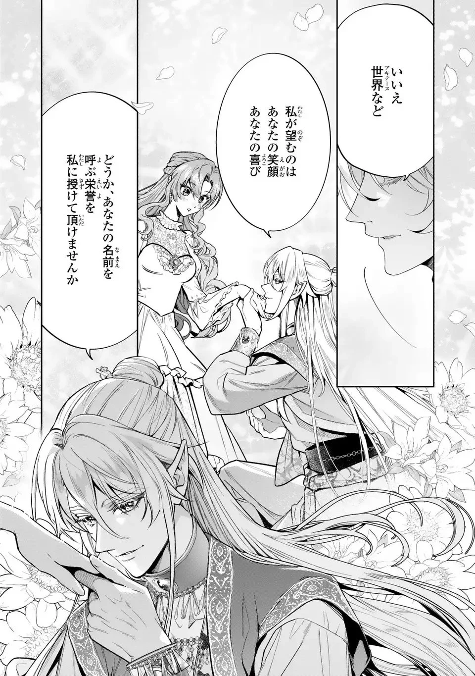 婚約破棄からの溺愛生活 竜人皇太子の番に選ばれました 第1話 - 20