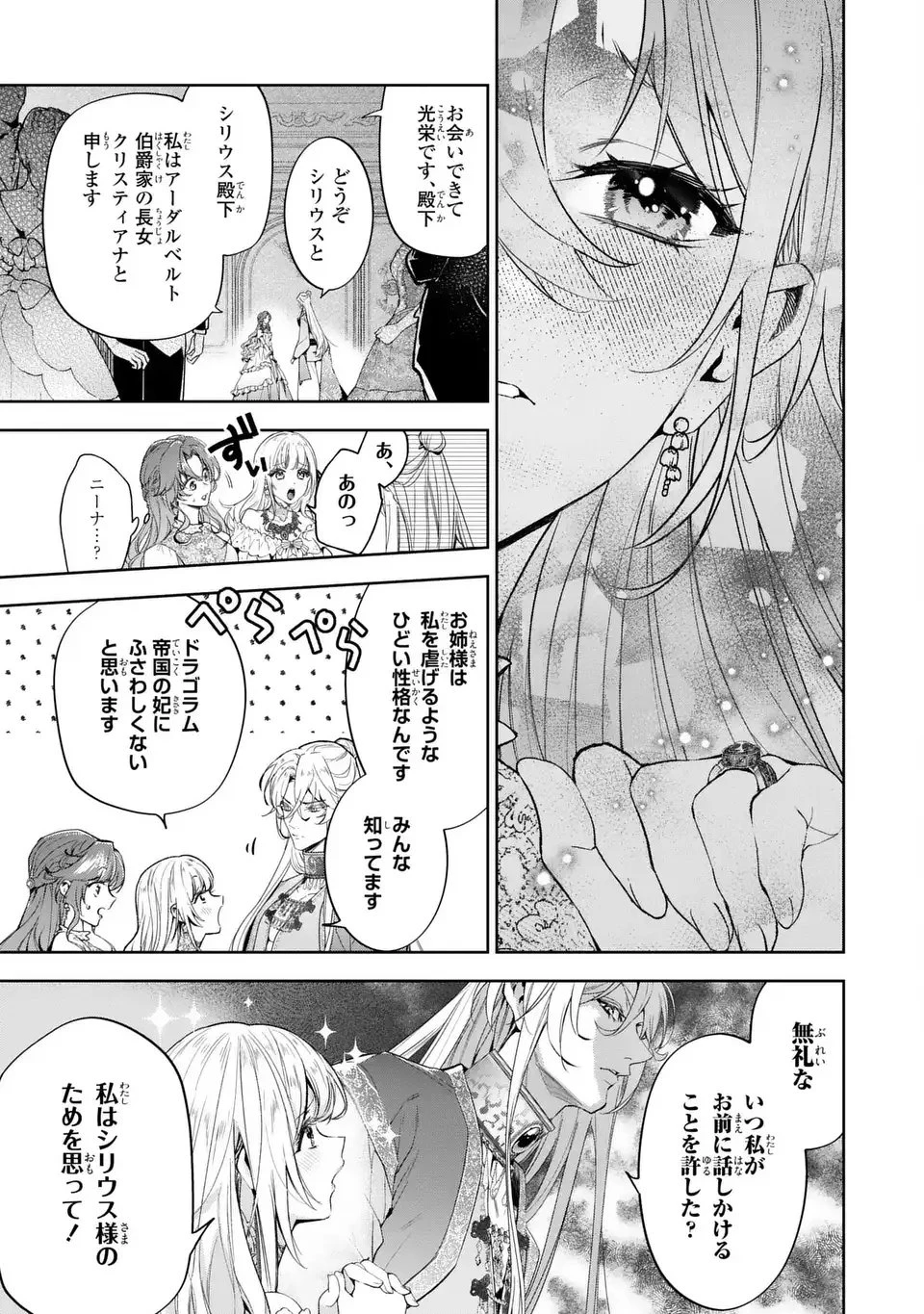 婚約破棄からの溺愛生活 竜人皇太子の番に選ばれました 第1話 - 21