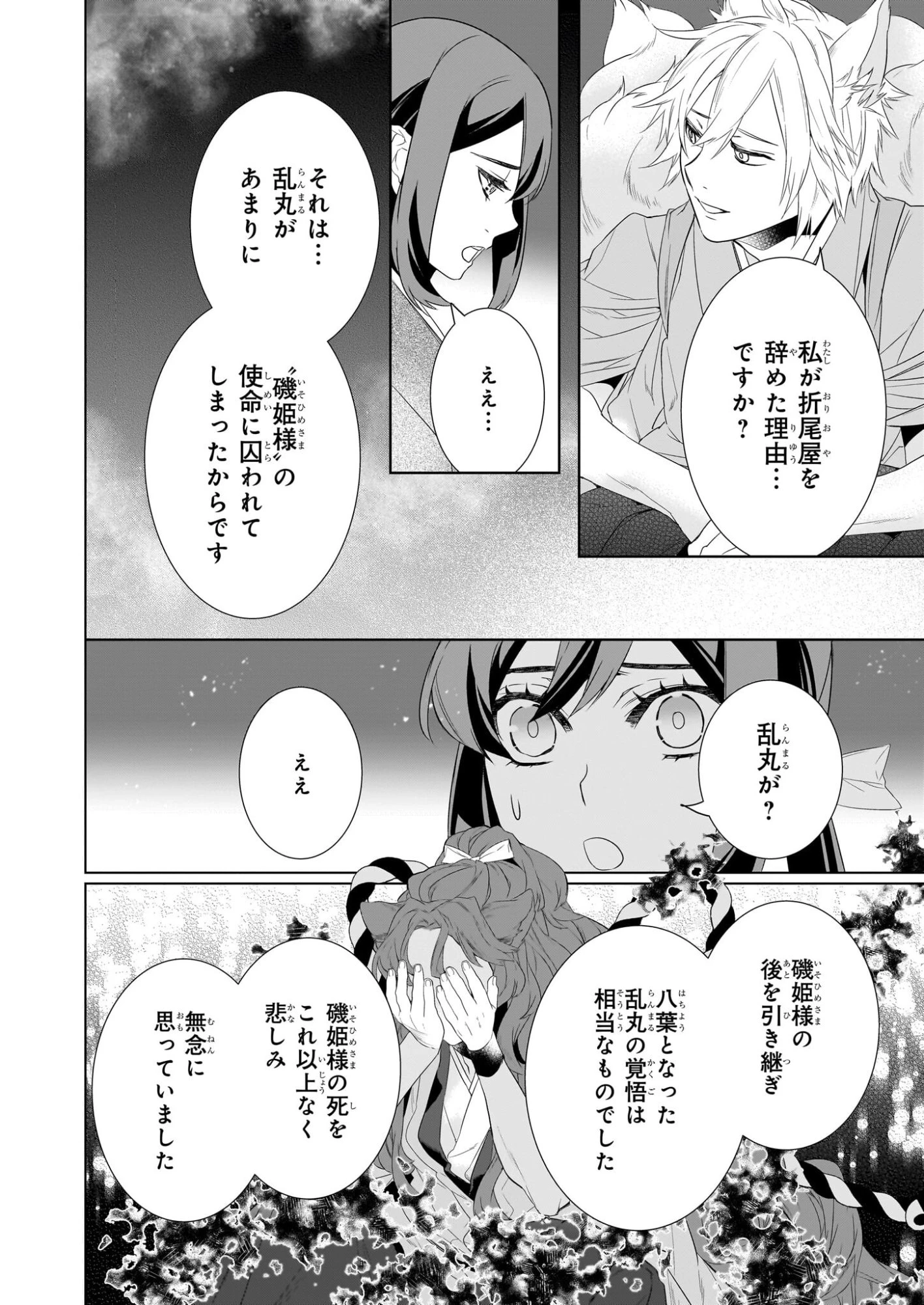 かくりよの宿飯 第77話 - 18