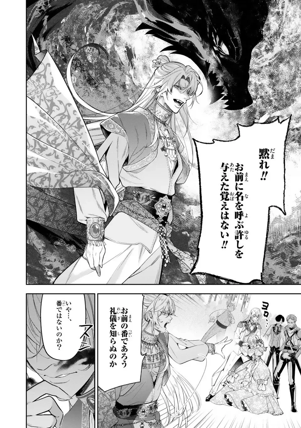 婚約破棄からの溺愛生活 竜人皇太子の番に選ばれました 第1話 - 22