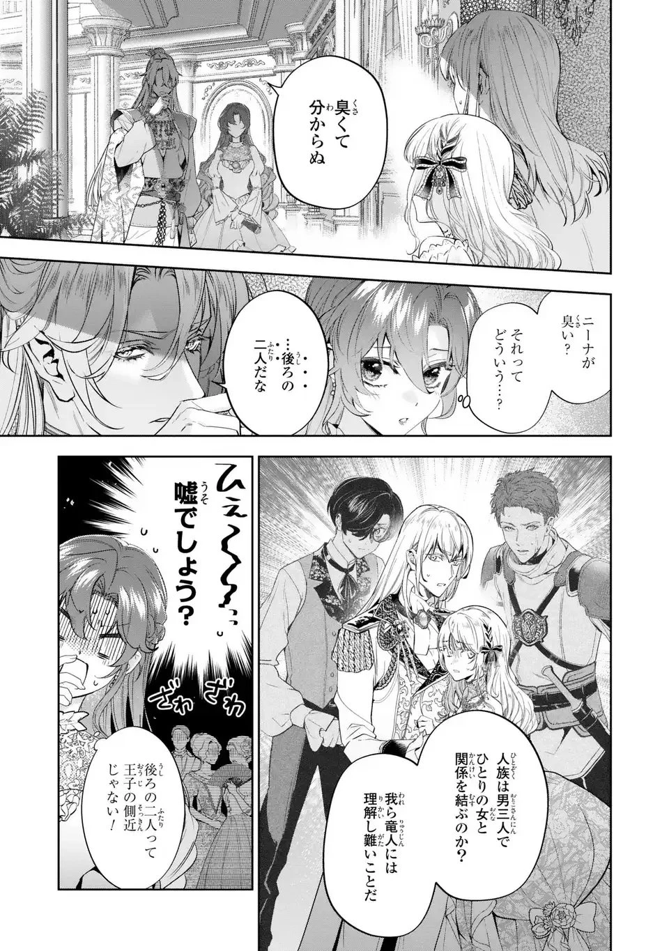 婚約破棄からの溺愛生活 竜人皇太子の番に選ばれました 第1話 - 23
