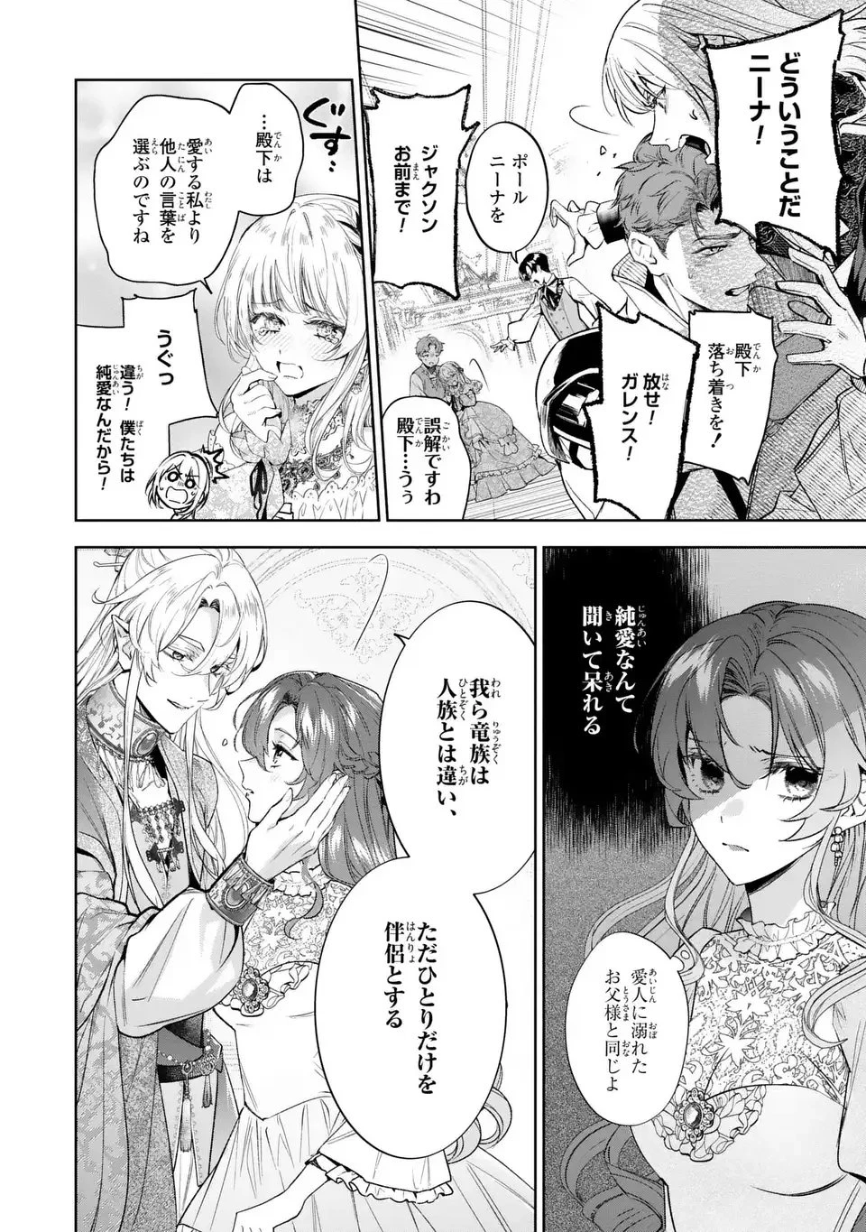 婚約破棄からの溺愛生活 竜人皇太子の番に選ばれました 第1話 - 24