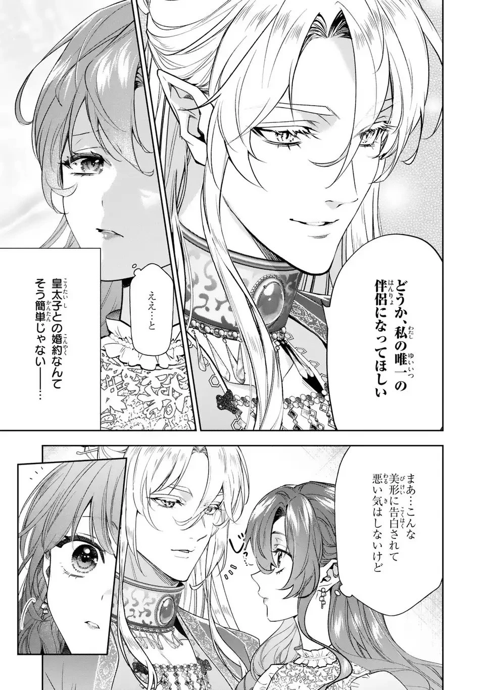 婚約破棄からの溺愛生活 竜人皇太子の番に選ばれました 第1話 - 25