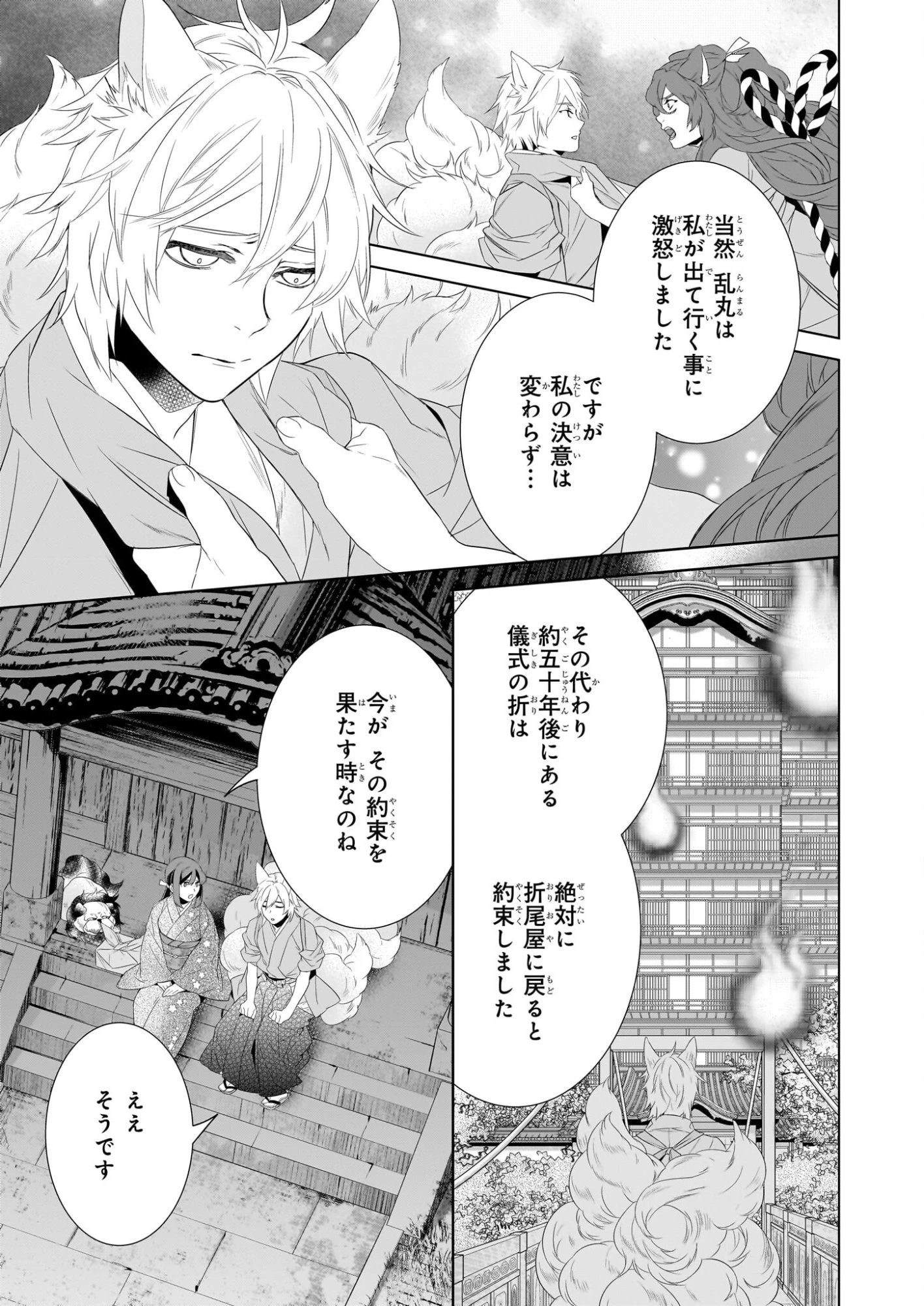 かくりよの宿飯 第77話 - 21