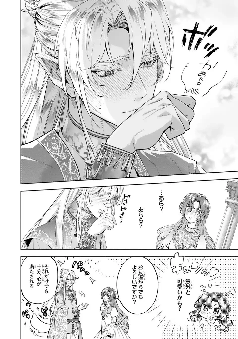 婚約破棄からの溺愛生活 竜人皇太子の番に選ばれました 第1話 - 26