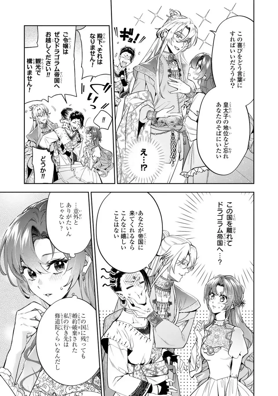 婚約破棄からの溺愛生活 竜人皇太子の番に選ばれました 第1話 - 27