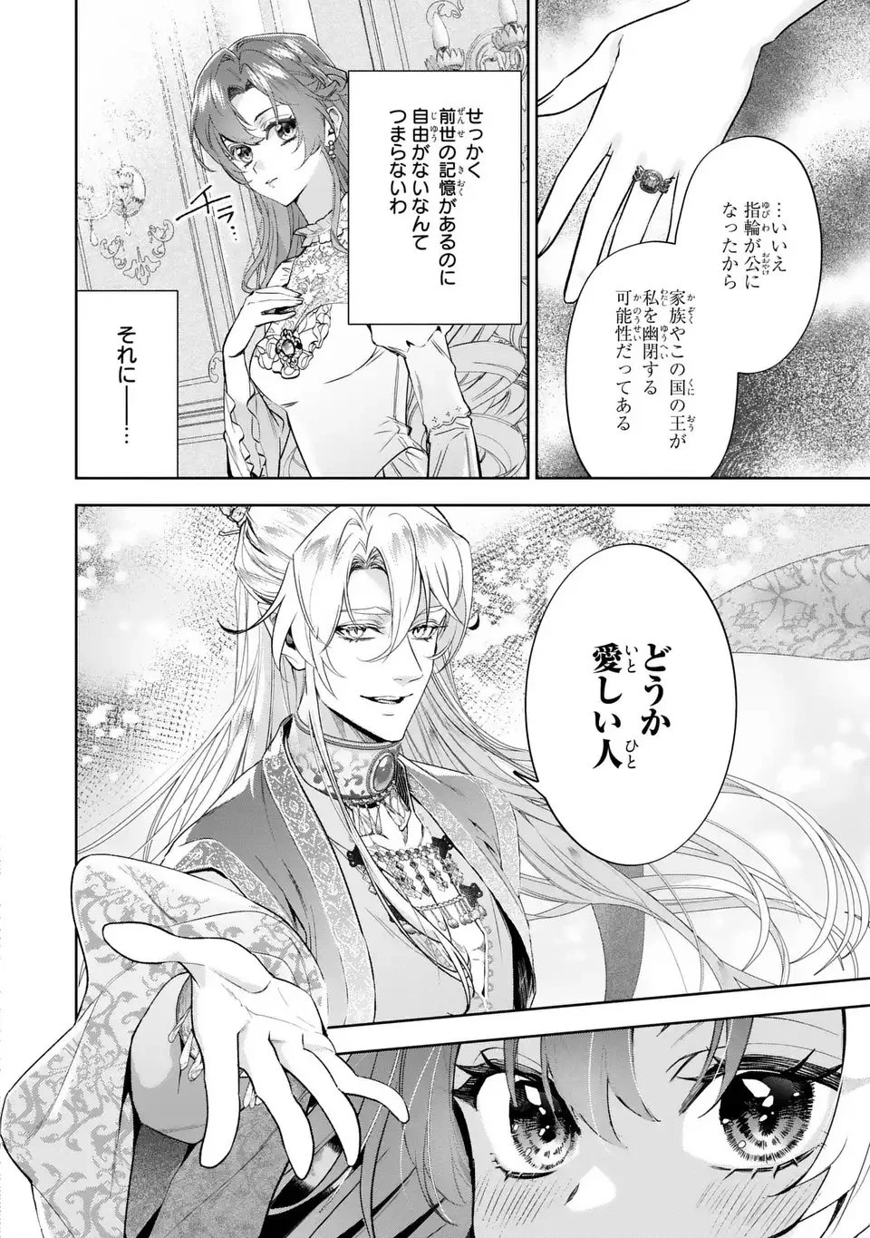 婚約破棄からの溺愛生活 竜人皇太子の番に選ばれました 第1話 - 28