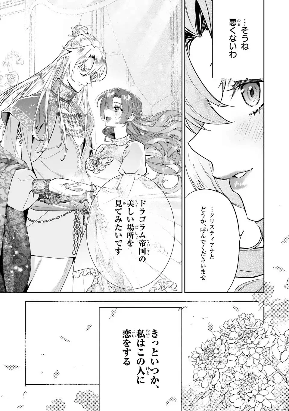 婚約破棄からの溺愛生活 竜人皇太子の番に選ばれました 第1話 - 29