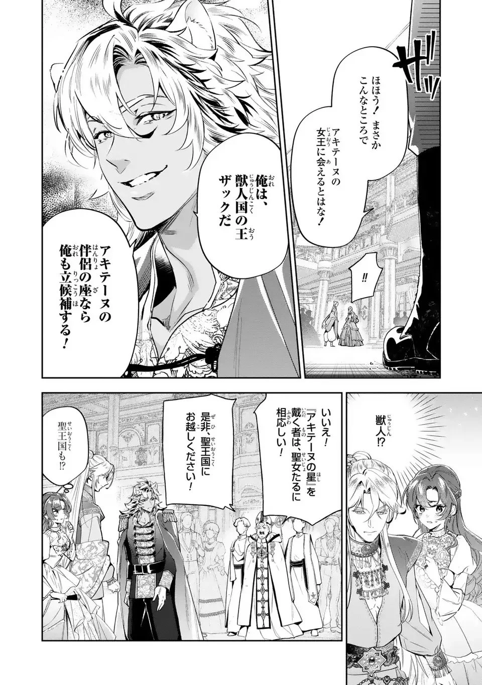 婚約破棄からの溺愛生活 竜人皇太子の番に選ばれました 第1話 - 30