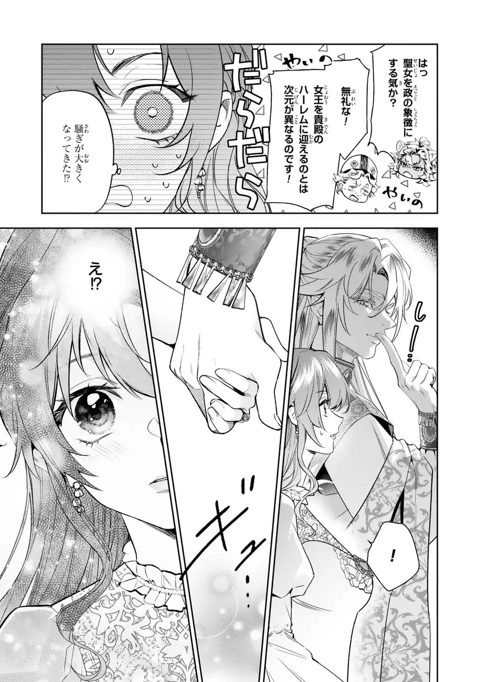 婚約破棄からの溺愛生活 竜人皇太子の番に選ばれました 第1話 - 31