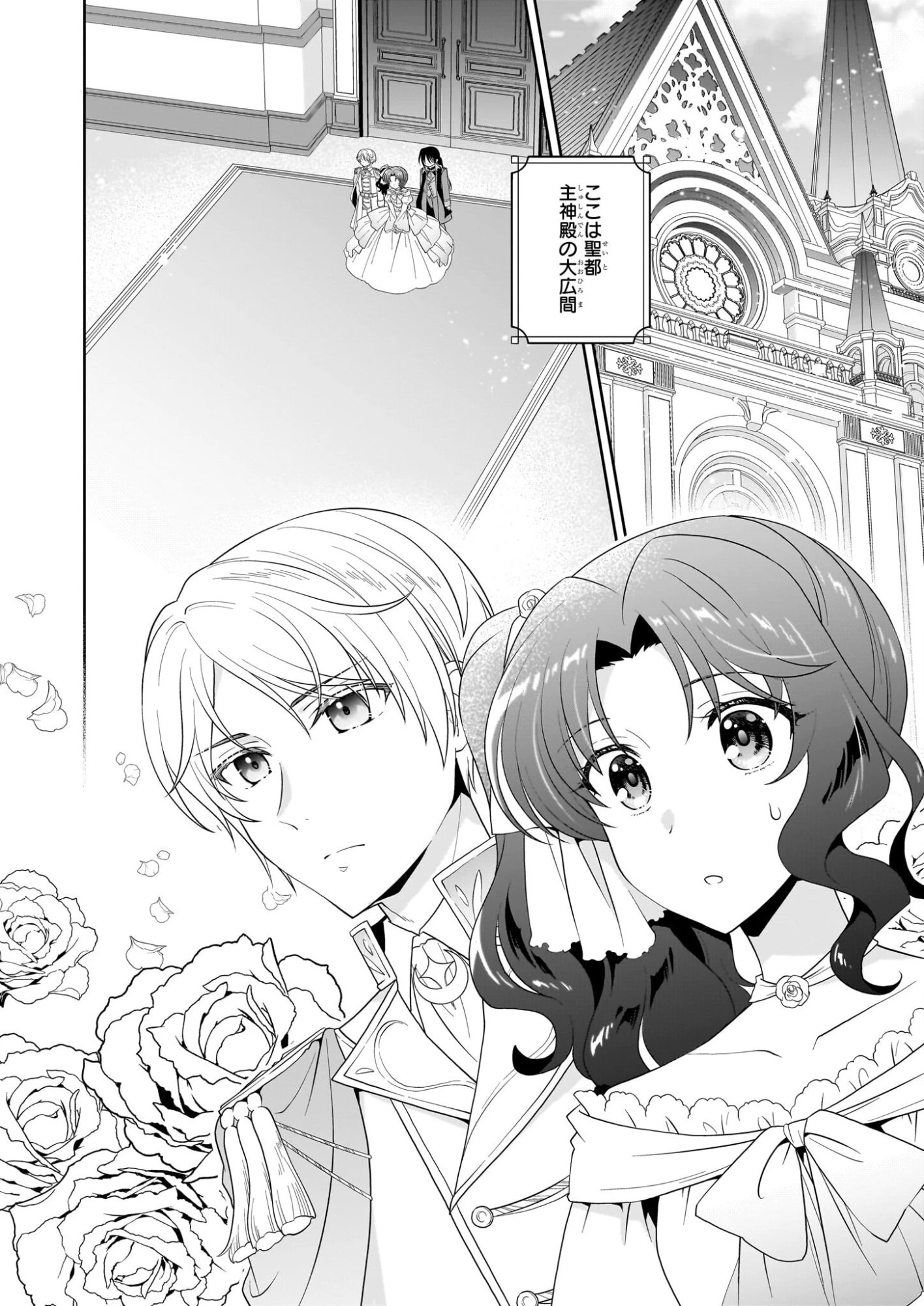 断罪された悪役令嬢ですが、パンを焼いたら聖女にジョブチェンジしました!? 第18話 - 2