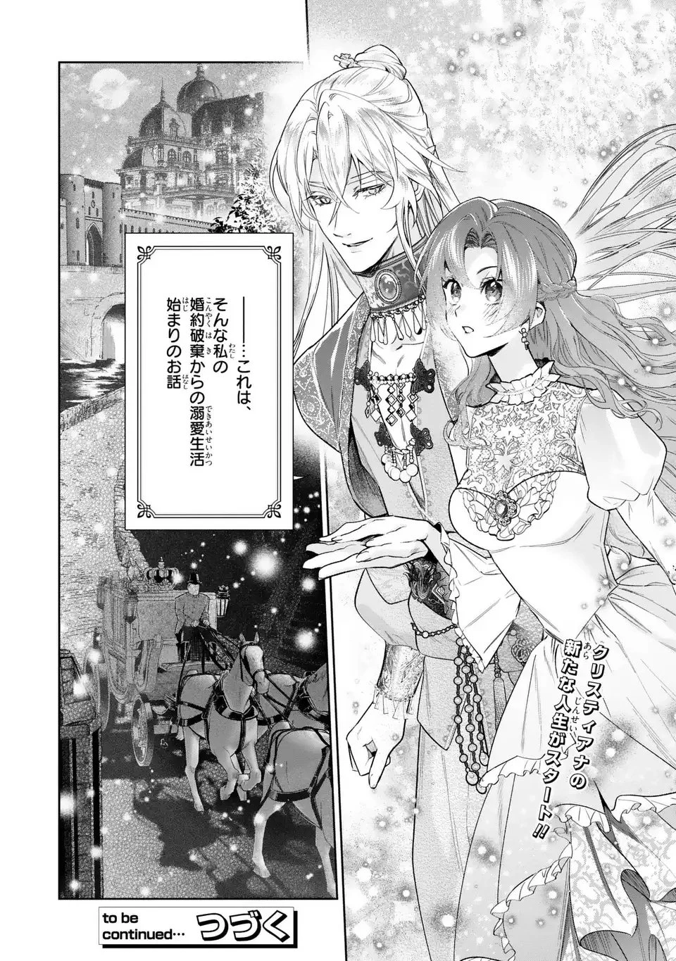 婚約破棄からの溺愛生活 竜人皇太子の番に選ばれました 第1話 - 32