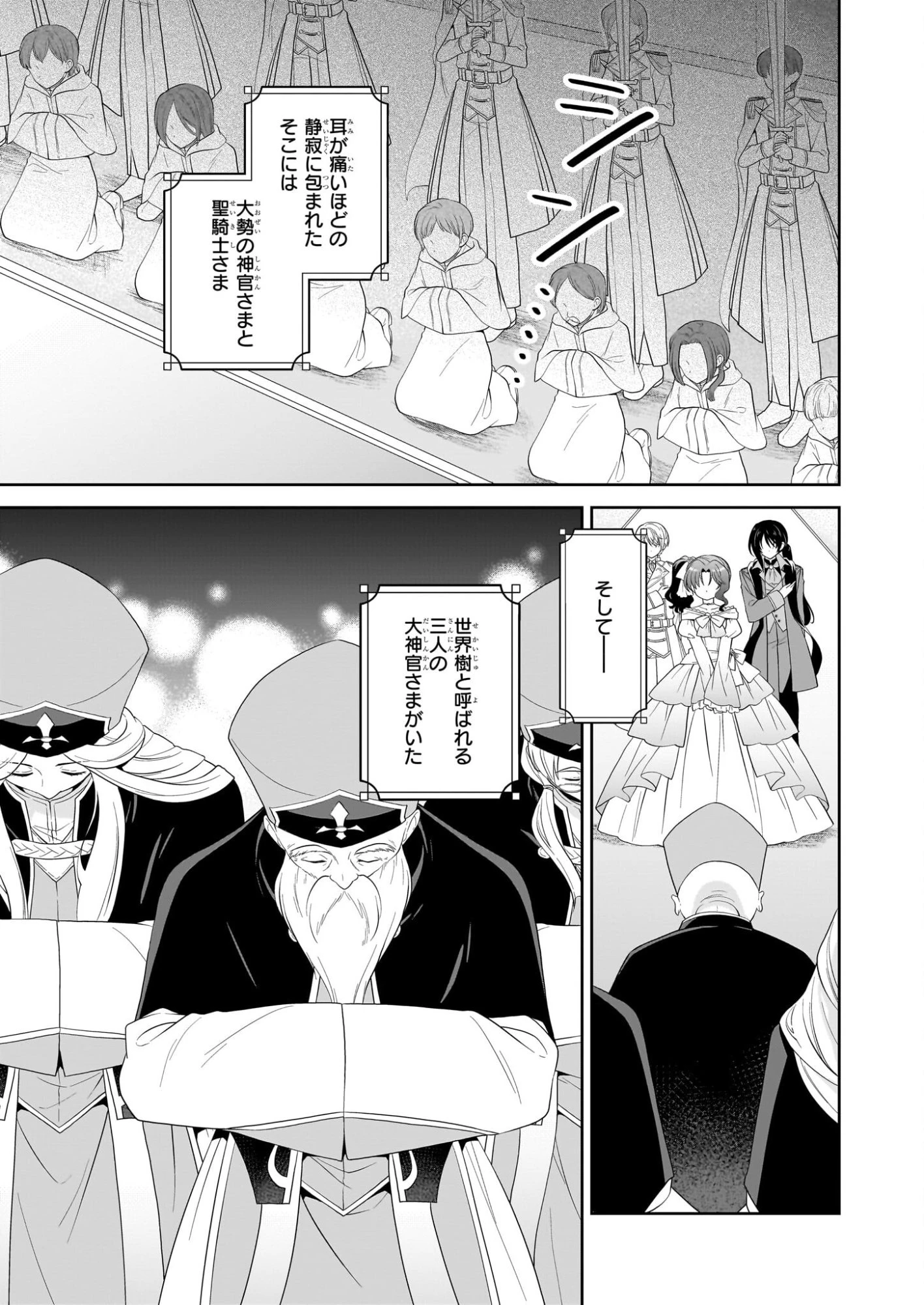 断罪された悪役令嬢ですが、パンを焼いたら聖女にジョブチェンジしました!? 第18話 - 3