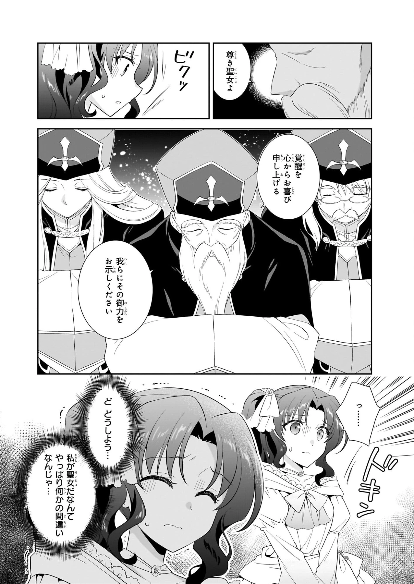 断罪された悪役令嬢ですが、パンを焼いたら聖女にジョブチェンジしました!? 第18話 - 4