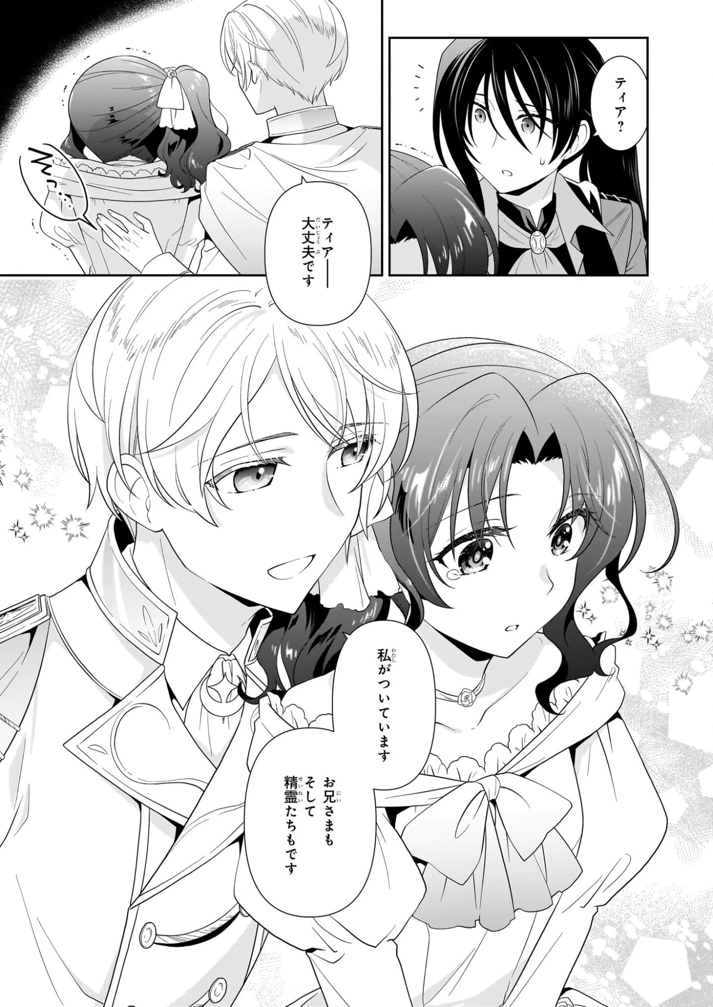 断罪された悪役令嬢ですが、パンを焼いたら聖女にジョブチェンジしました!? 第18話 - 5