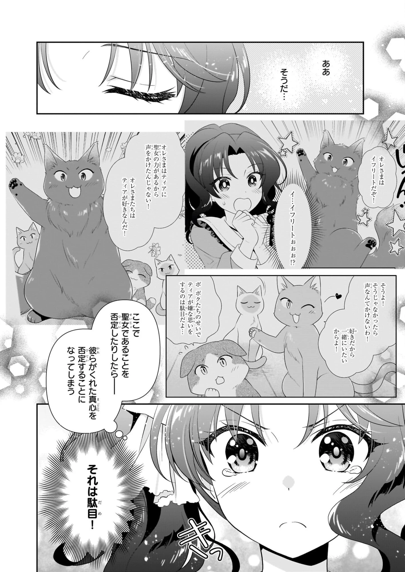 断罪された悪役令嬢ですが、パンを焼いたら聖女にジョブチェンジしました!? 第18話 - 6