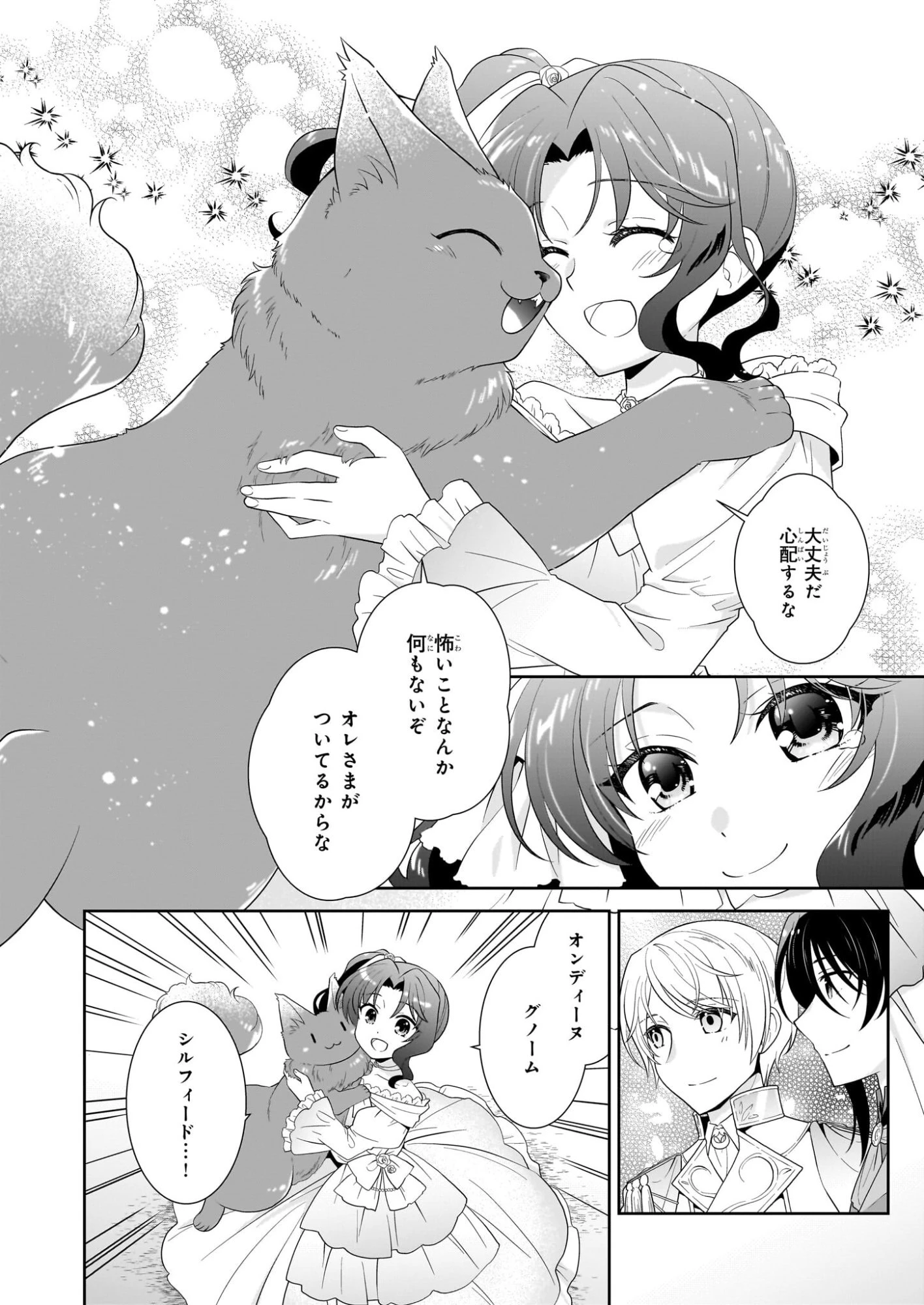 断罪された悪役令嬢ですが、パンを焼いたら聖女にジョブチェンジしました!? 第18話 - 8
