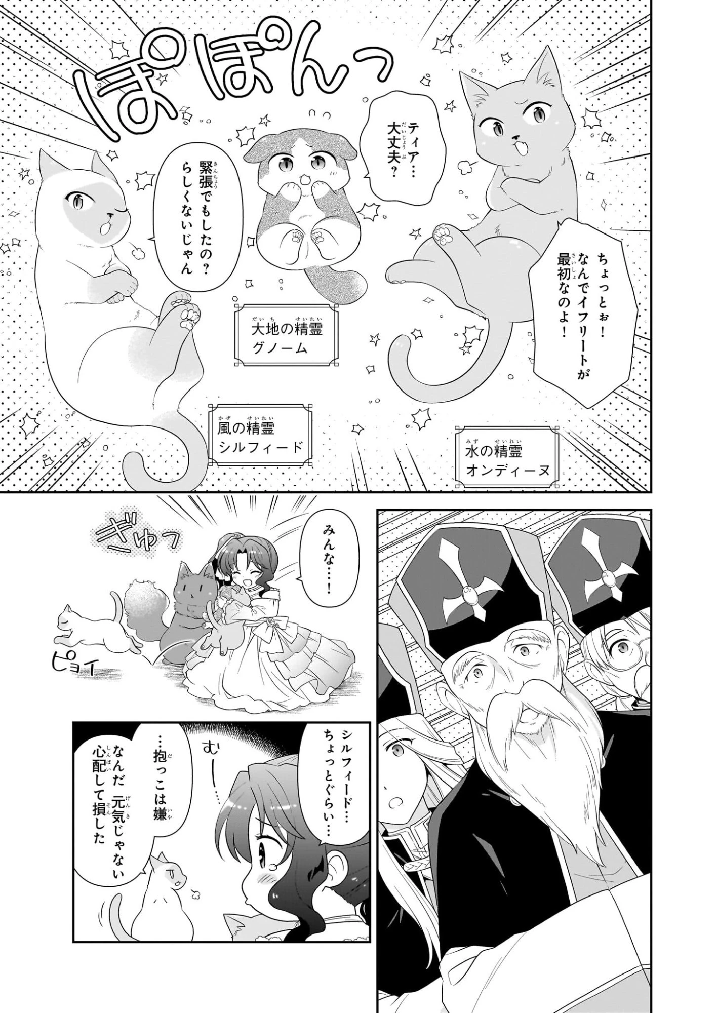 断罪された悪役令嬢ですが、パンを焼いたら聖女にジョブチェンジしました!? 第18話 - 9