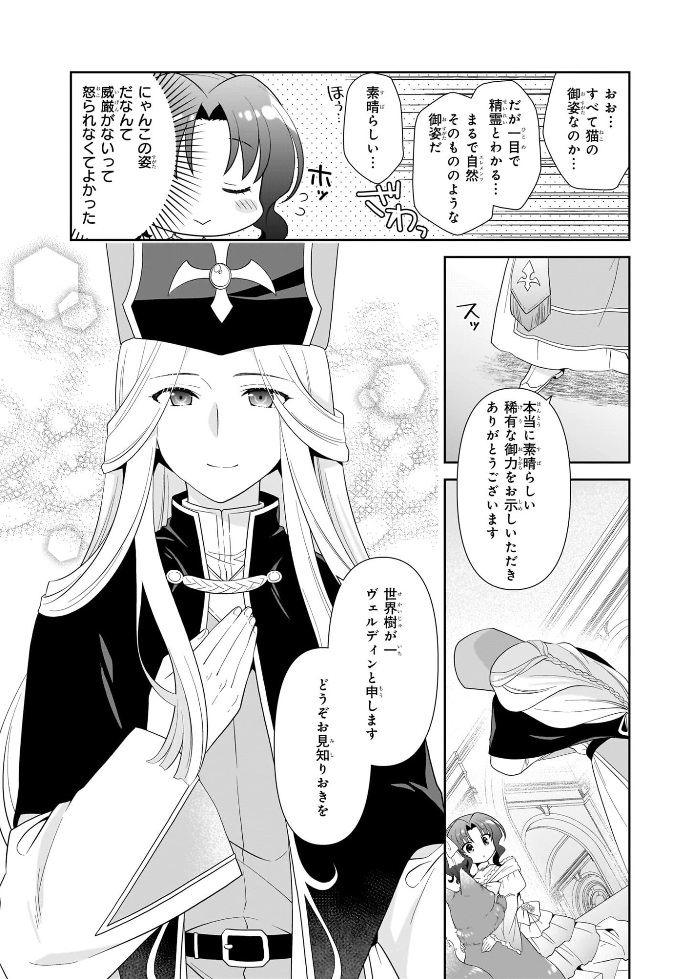 断罪された悪役令嬢ですが、パンを焼いたら聖女にジョブチェンジしました!? 第18話 - 11